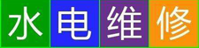 Ϫ·ά_Ϫ繤ʦ绰_ͥ·_רҵ޵繫˾
